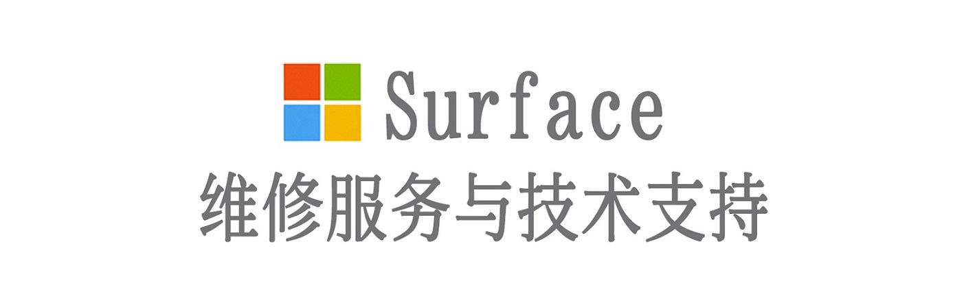 牡丹江surface产品维修服务中心