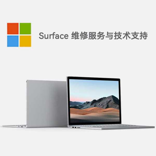 牡丹江surface产品维修服务电话